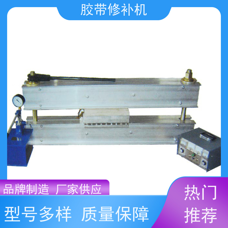 输送带维修 DDQ-2侧边 皮带修补机 电加热 多尺寸可做