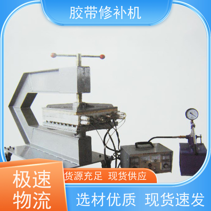 输送带维修 DDQ-1长梁式 胶带修补器 350*350 多尺寸可做