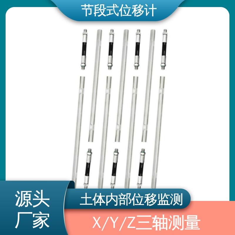 实时在线测量 土体内部位移 分段式测斜仪 基坑围护结构报警 