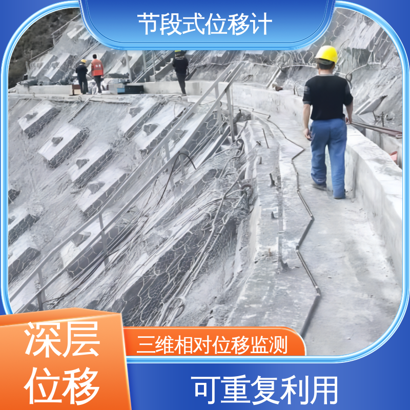  土体内部位移 地质灾害预警监测 提拉式测斜仪分段 实时在线测量