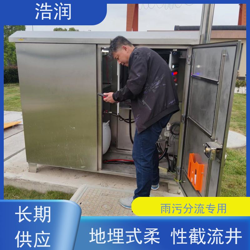 浩润 地埋式柔性截流井 处理污水量 10-8000m3/h 长期供应