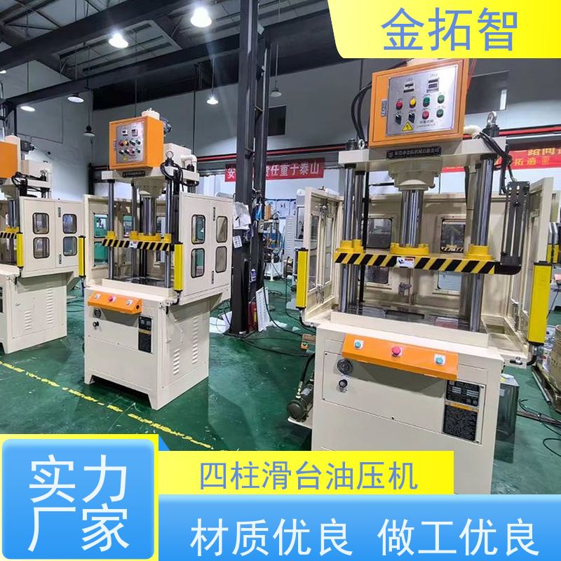 上 海 四柱滑台油压机 自动化程度高 整体焊接的坚固开式结构
