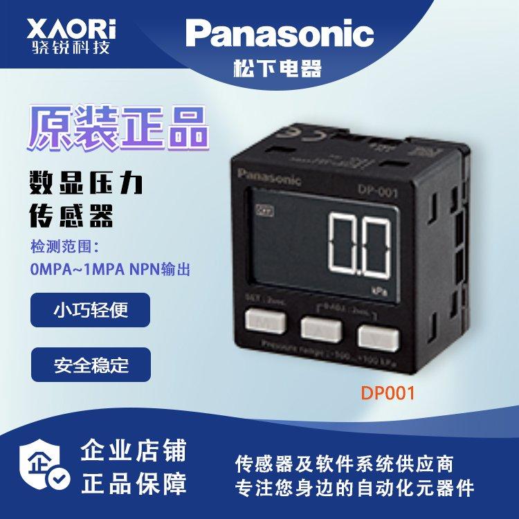 骁锐压力表DP001 011 101 102 数字压力传感器开关