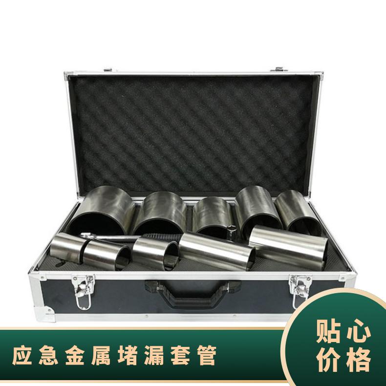 盛诺金属堵漏套管 KJ-3型用于各种管道孔、洞、裂纹泄漏堵漏面积大
