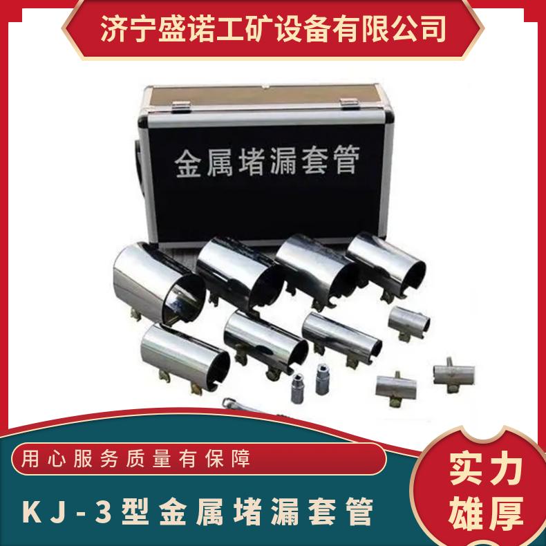 盛诺注入式防爆金属堵漏套管KJ-3型堵漏方便快速堵漏器材