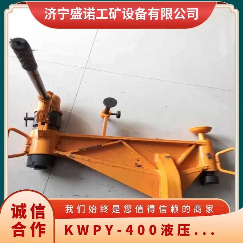 轨道铁路液压垂直弯道器KWPY400双钩式 用途广泛