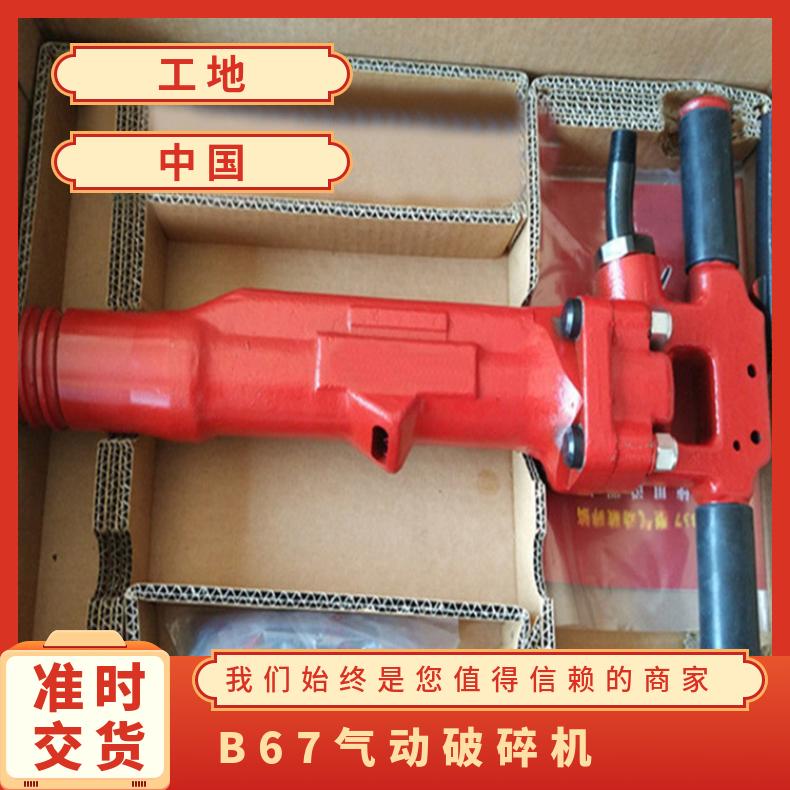 矿用风动大风镐 B87C气动桥梁混泥土道路省时省力