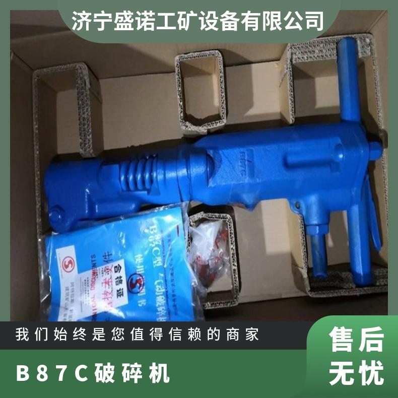 盛诺生产 风镐B87C 适用于井下开采道路混凝土破碎 气镐镐钎