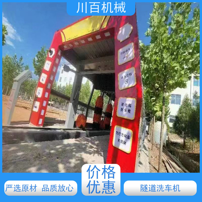 川百机械 停车场隧道式洗车机 加油站车辆清洗 结构合理 经久耐用 