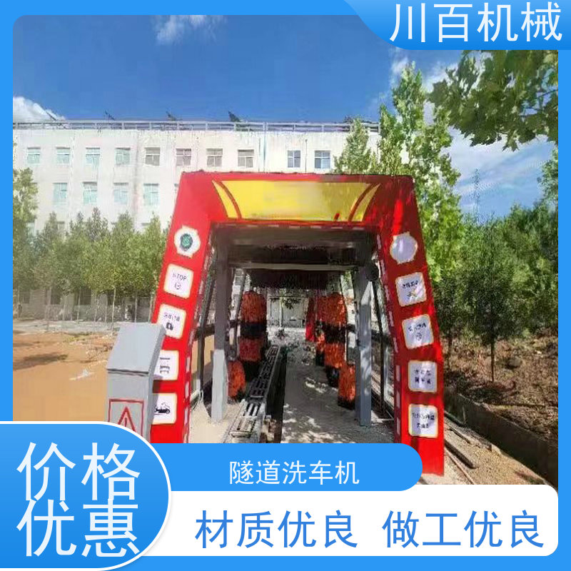 川百机械 隧道式洗车机 智能无接触 做工优良精细 运行平稳