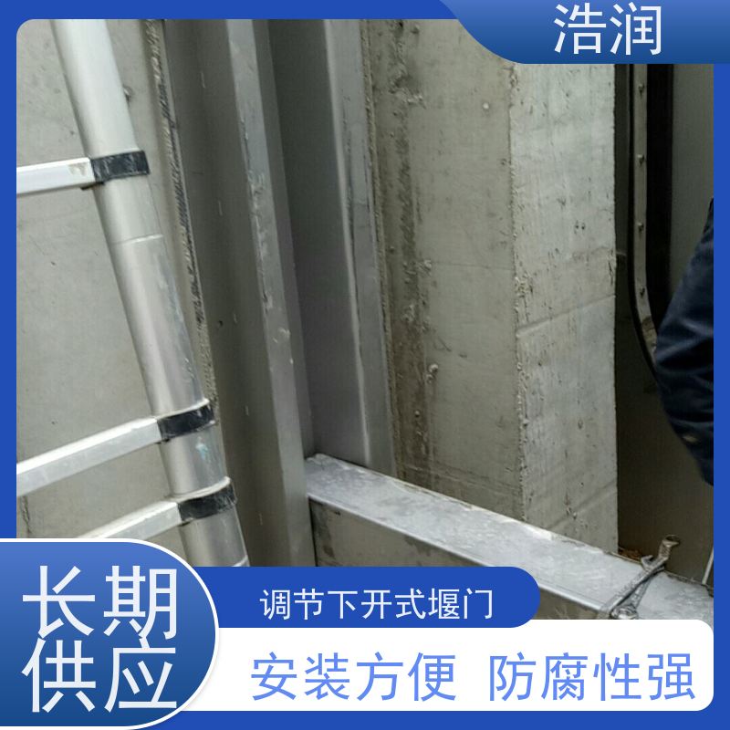浩润 自动智能控制下开式堰门 防腐性强 结构合理坚固 性能稳定
