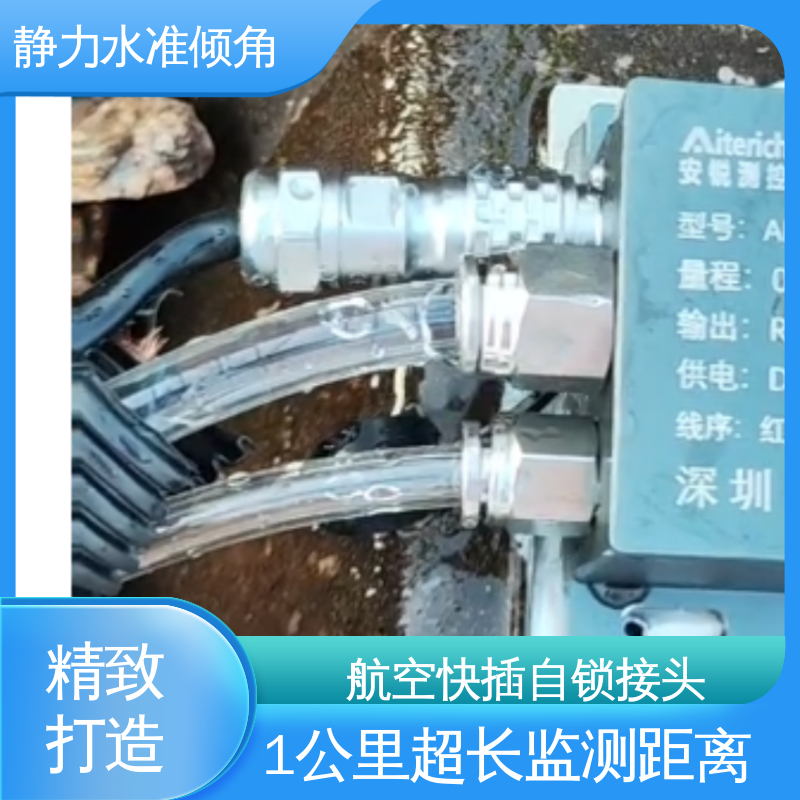 连通管原理 地下隧道地表拱顶沉降 压差式静力水准倾角仪 在线监测