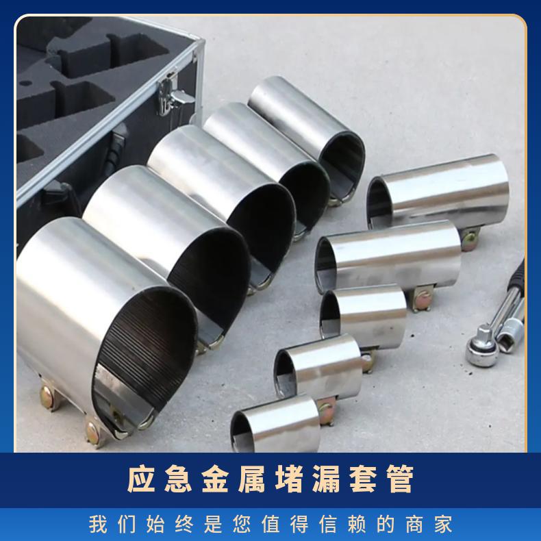 盛诺金属堵漏套管 KJ-3型堵漏方便 安装便捷 100mm
