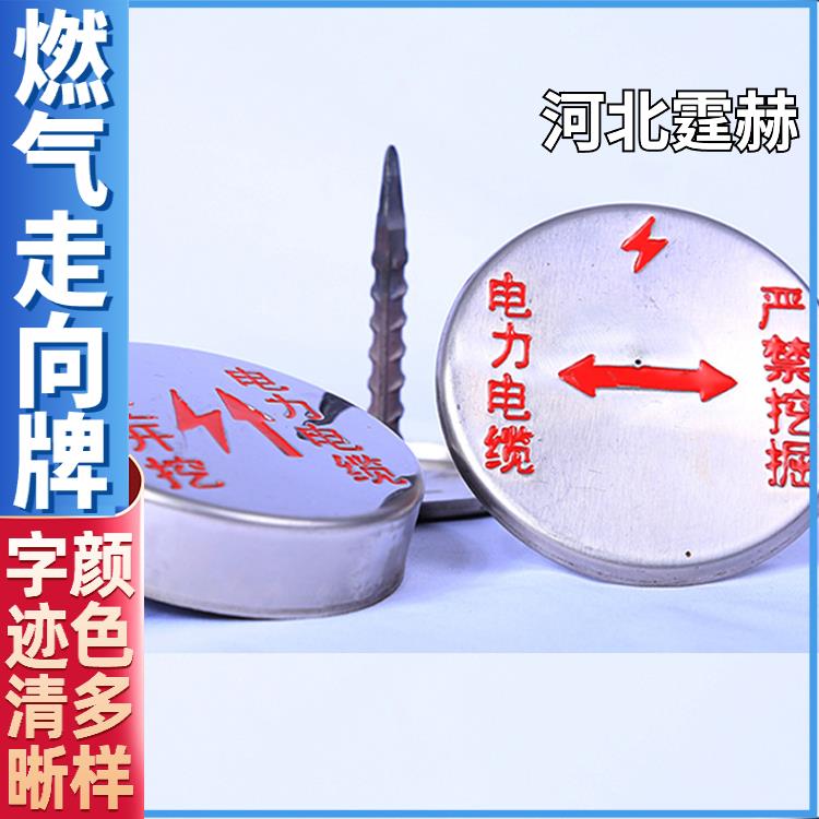 霆赫 不锈钢地面指示牌 城市小区燃气供水管道安全标识 绝缘防腐