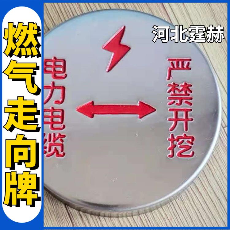 霆赫 不锈钢圆形方形菱形走向标识 燃气管道警示牌 耐高温 抗老化