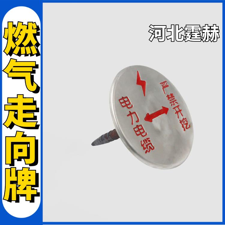霆赫 不锈钢地面指示牌 城市小区燃气供水管道安全标识 厂家定制
