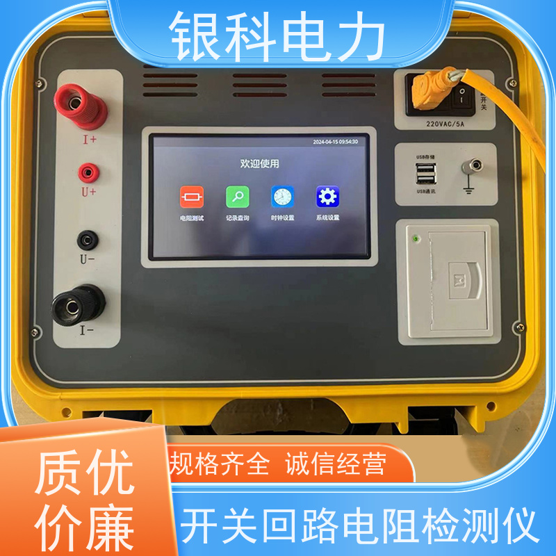 银科电力 YK8209 断路器接触电阻测试仪 触摸屏式操作 数据稳定