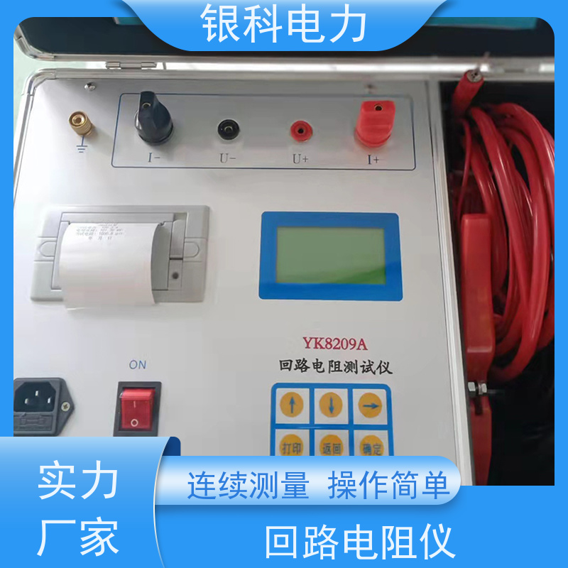 银科电力 YK8209 回路电阻仪 测量数据准确 操作方便 100A