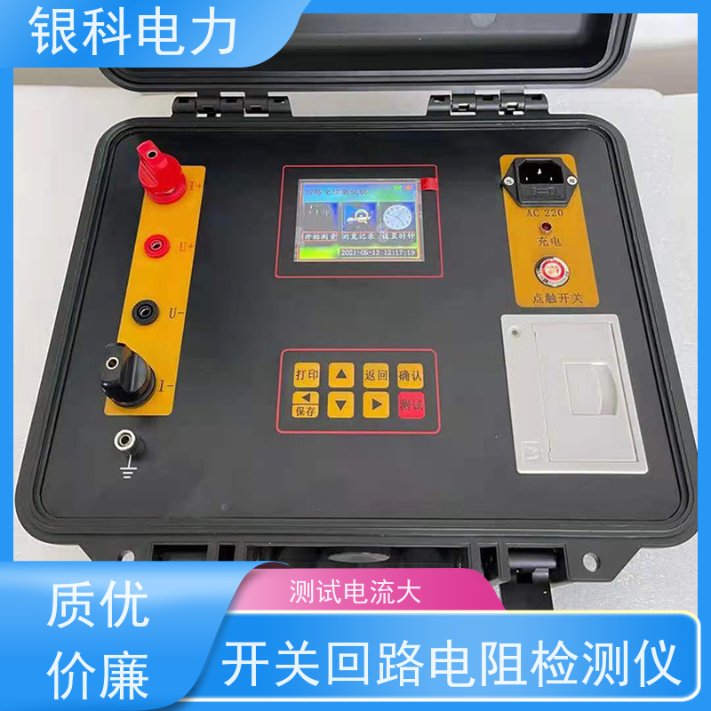 银科电力 YK8209 智能型回路电阻测量仪 分辨率高 性能稳定
