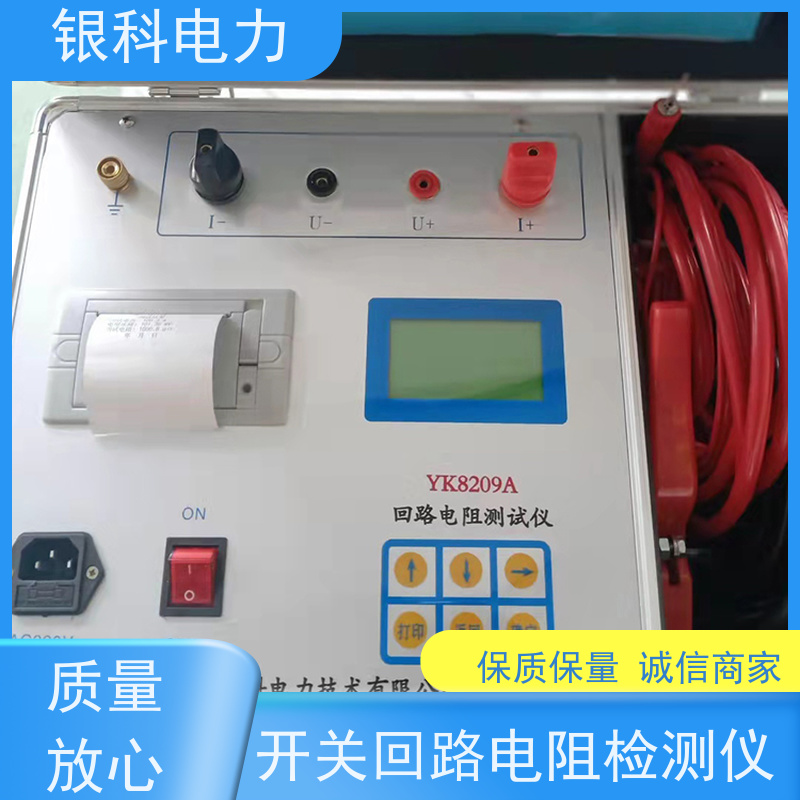 银科电力 YK8209 断路器接触电阻测试仪 数字化开关检测仪器 100A 200A