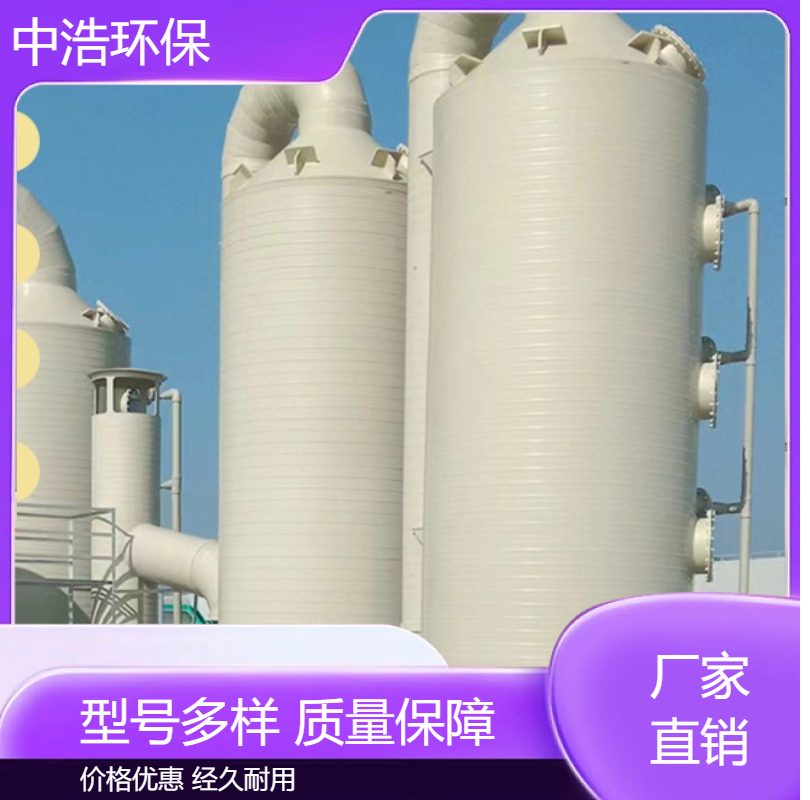娄 底活性炭吸附塔中浩环保废气处理脱硫塔厂家高效节能设计