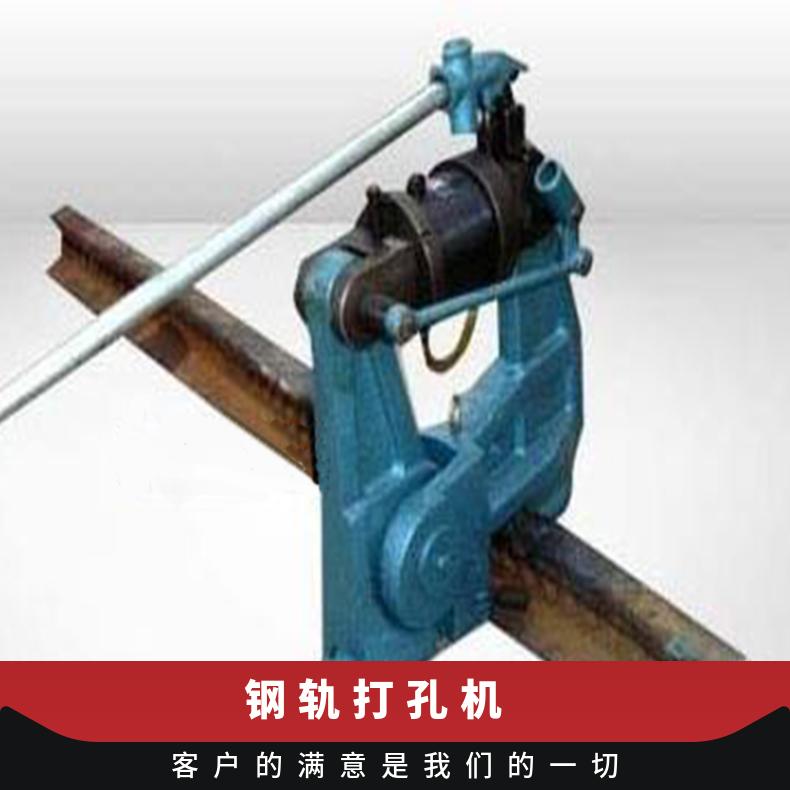 盛诺钢轨钻孔机50公斤给钢轨打孔 24kg工作效率高