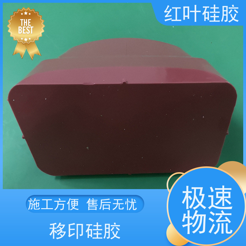 红叶 韧性好软硅胶 可塑性好 控制颜色好 使用安全 性价比高