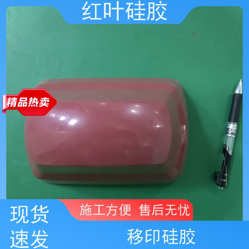 红叶 韧性好软胶头专用硅胶 可塑性好 控制颜色好 严选原材 品质放心