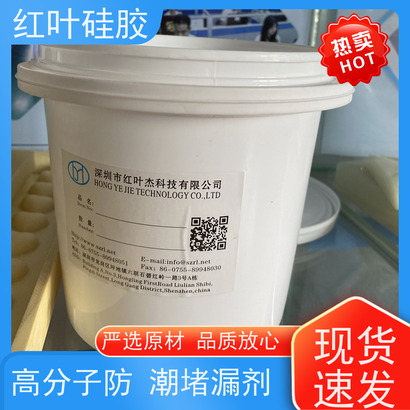 红叶硅胶 成 都高分子防火封堵组料 防水 防潮 防尘 多规格可选 库存充足