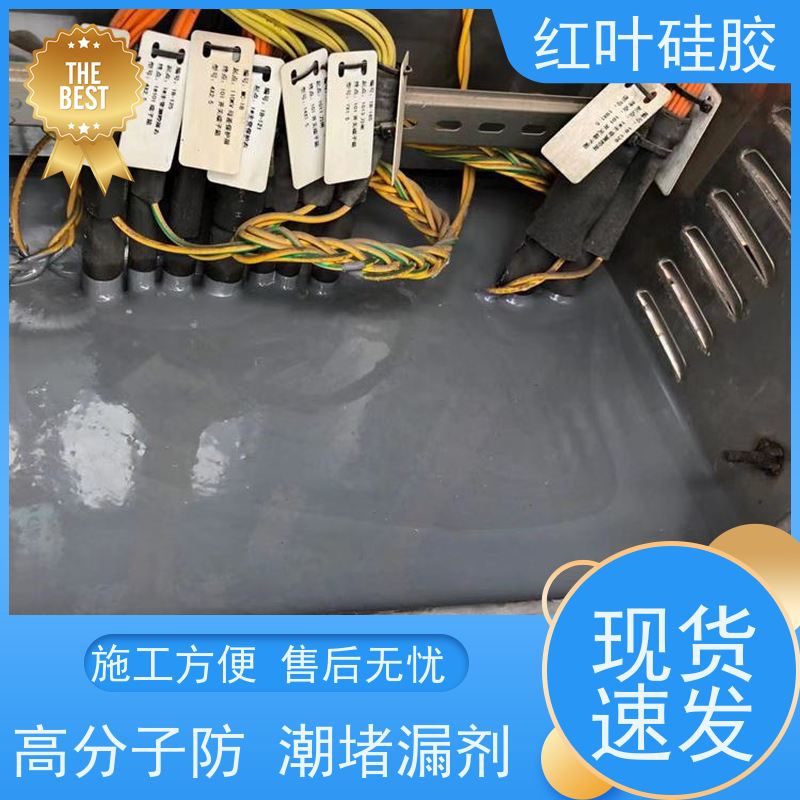 红叶硅胶 长 沙环网柜防火封堵组料 耐老化使用寿命长 物流配送 发货快