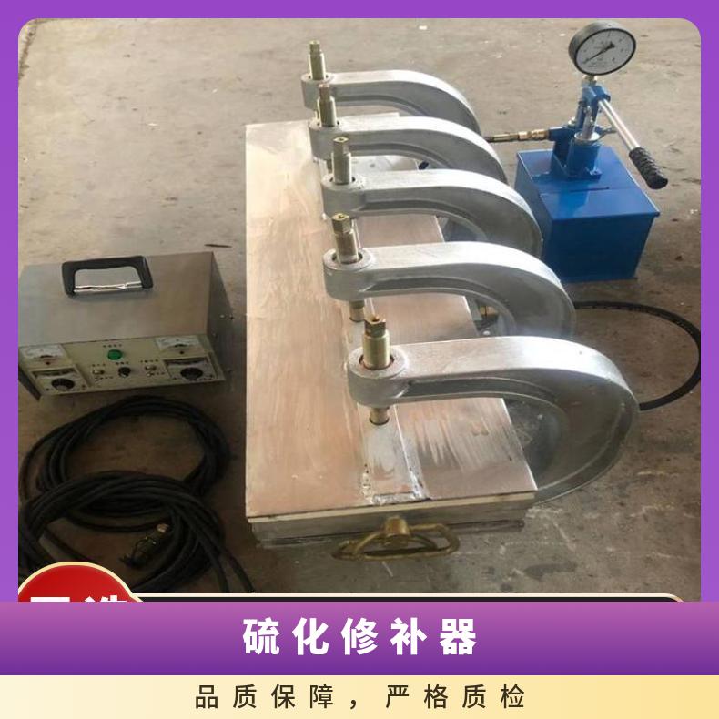 DZQ胶带修补器大梁式结构配有压力均匀的水压板装置