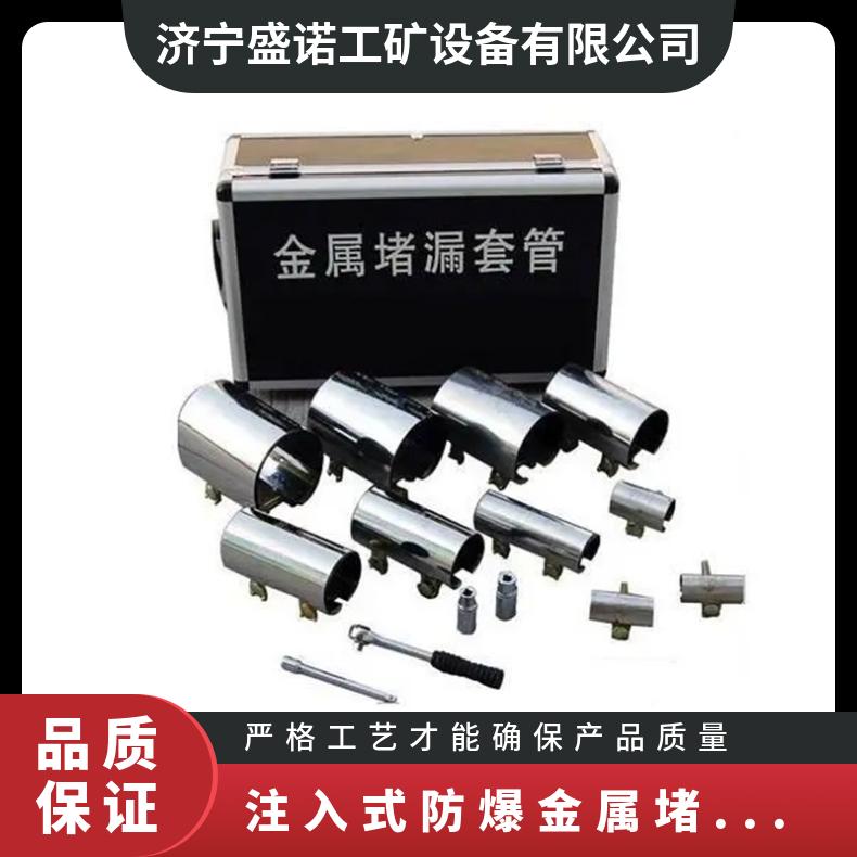 盛诺生产 防爆金属堵漏套管HR-13 耐弱酸弱碱 快速堵漏器材