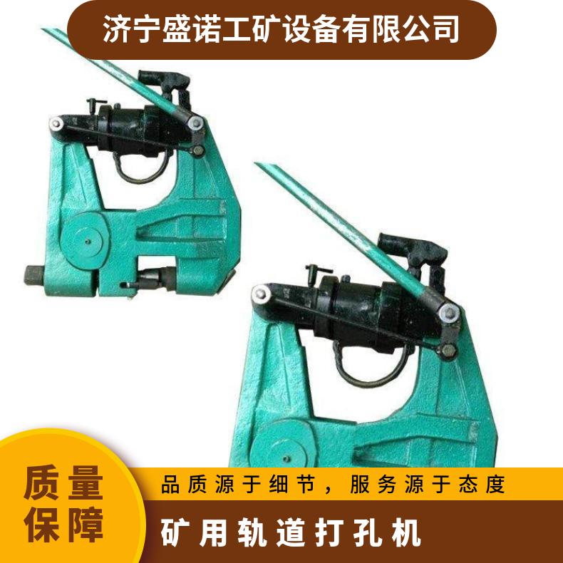 盛诺矿用轨道挤孔机KKY-1050 铁轨钻眼机工作效率高