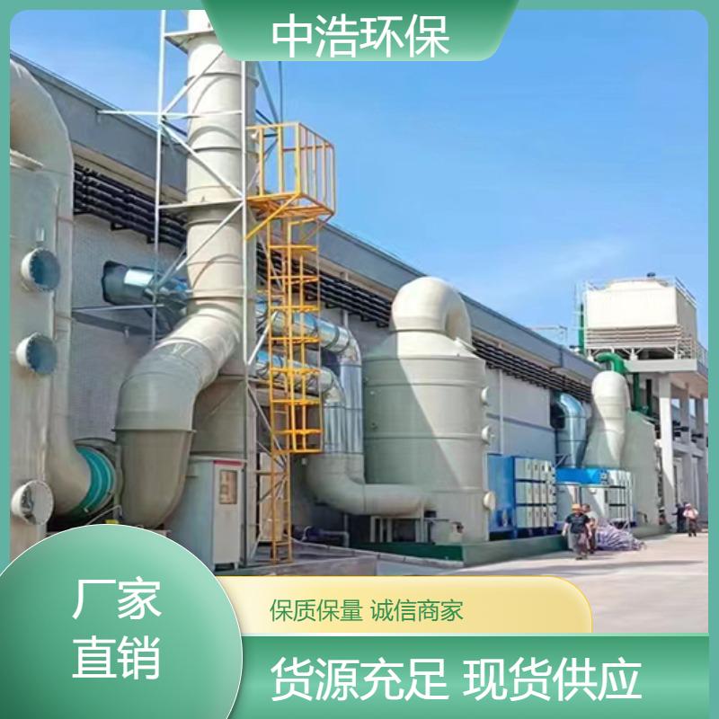 淮 北活性炭吸附塔中浩环保废气处理酸雾净化塔根据需求定制