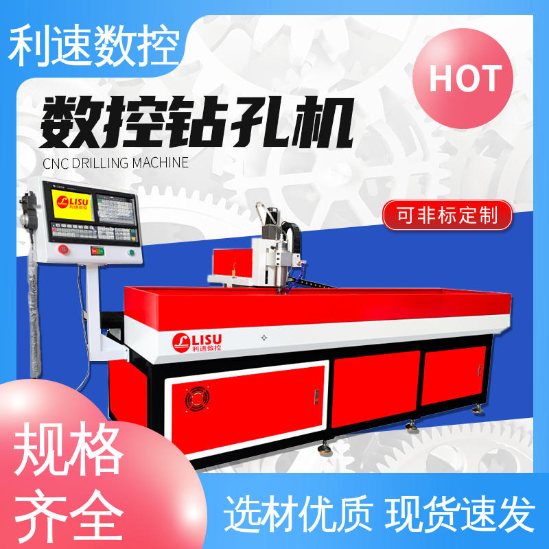 自动化程度高 高效节能工作效率高 小型钻孔机 利速数控科技机械
