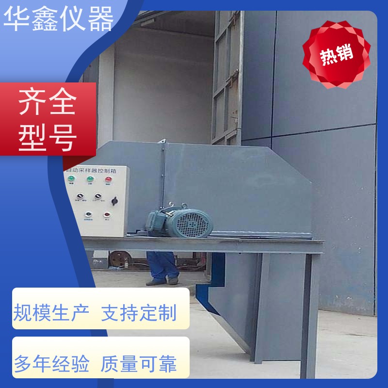 华鑫 入户煤皮带采样机 矿用电机防爆刮板式取样设备 电力热电公司用
