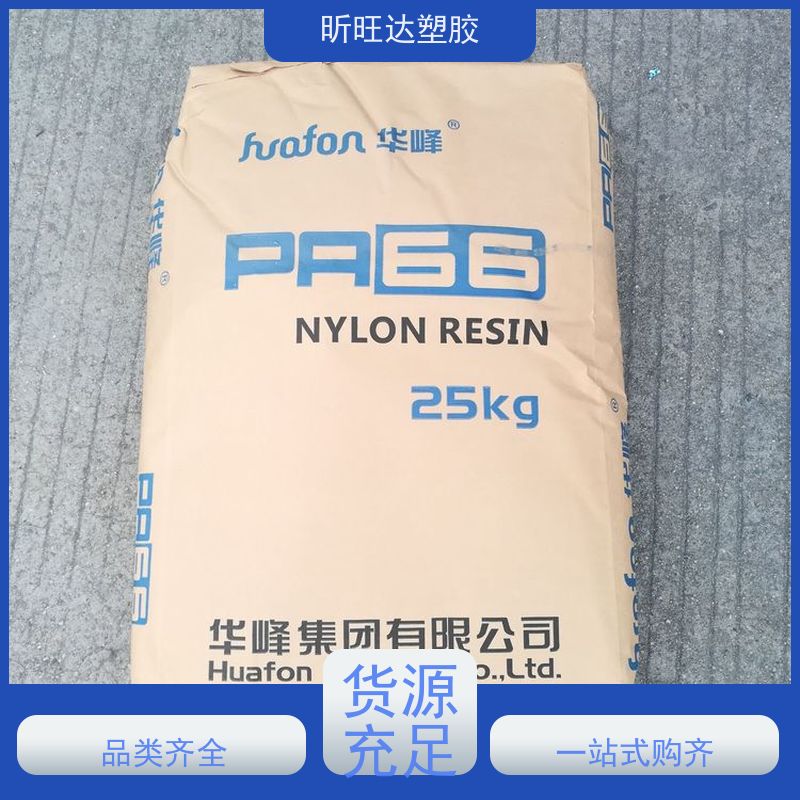 昕旺达-代理经销-长 春PA66尼龙 20G3 玻纤强化15%