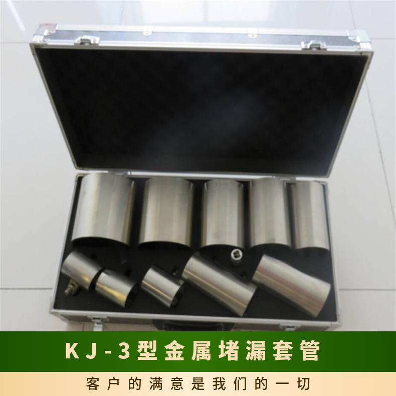 盛诺生产 消防带压堵漏套管 KJ-3型 封堵方便快速 规格齐全