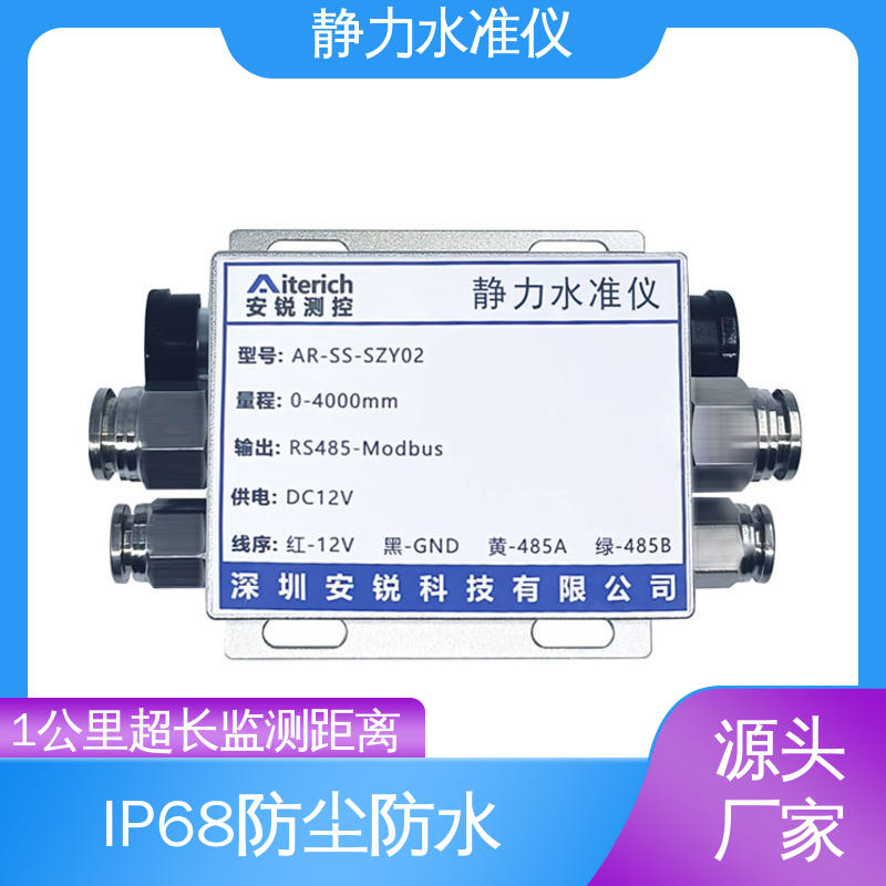 水库大坝竖向位移预警 压力式静力水准仪 RS485输出 实时垂直度观测