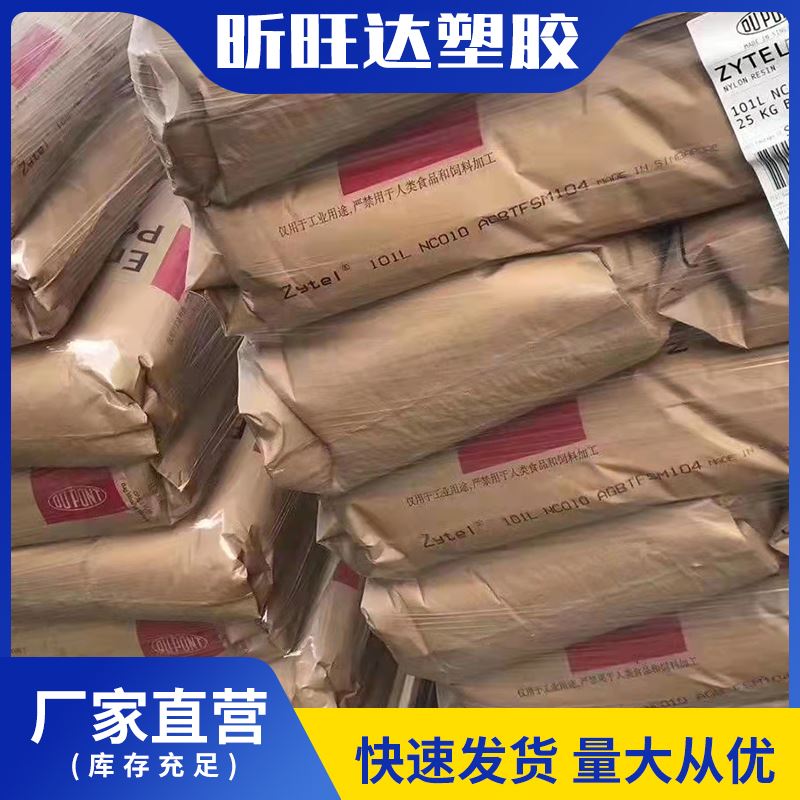 PA66 美国杜邦 70G43L-NC010 43%玻纤增强 高强度 电动工具 电子领域料