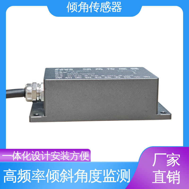 实时在线监测 倾角仪（计） 水利大坝倾斜位移检测