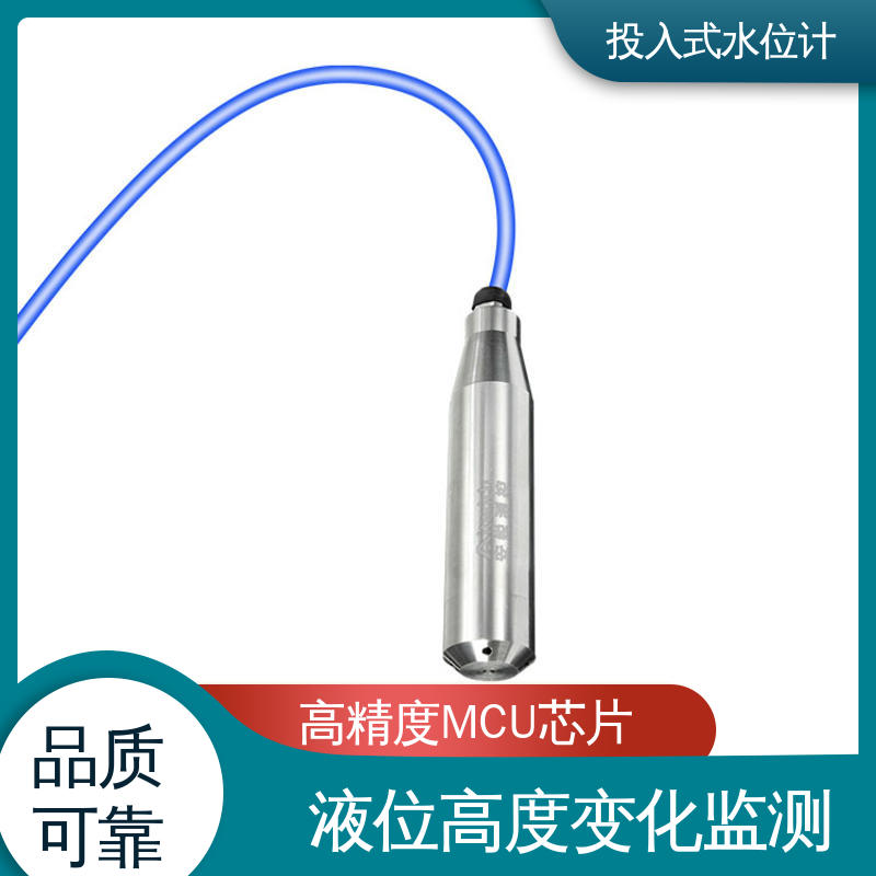 长期在线监测 投入式水位计 液位高度 污水管道处理