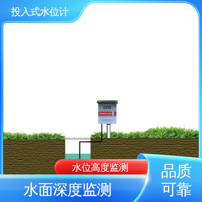 农田灌溉 液位高度 硅压阻式水位计 7*24小时测量