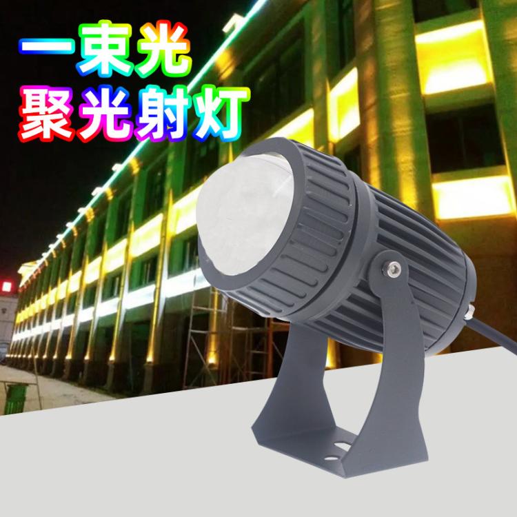 一束光聚光灯led投光灯防水射光束灯室外户外亮化窄光洗墙射灯
