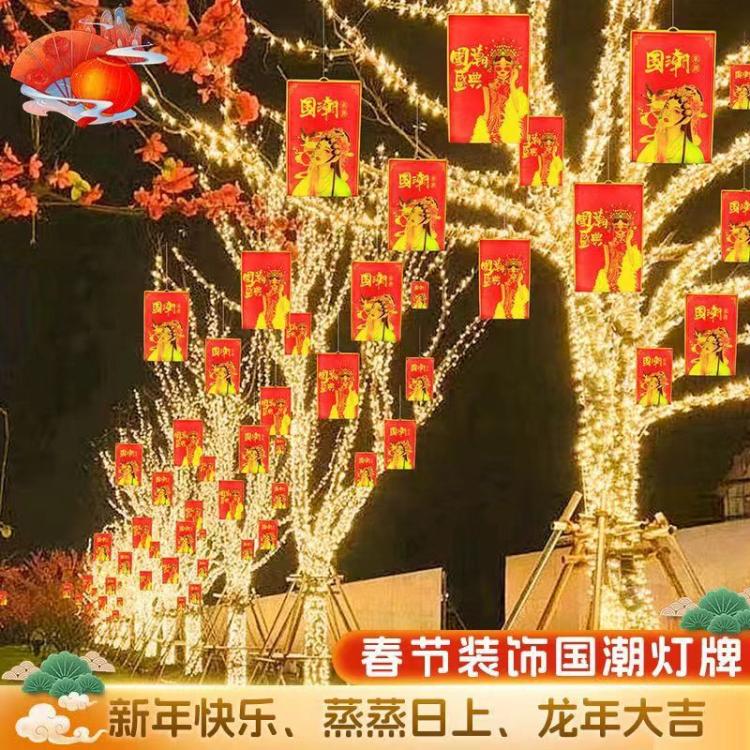 LED国潮灯牌挂件彩灯户外防水亮化工程庭院街道公园景观装饰灯