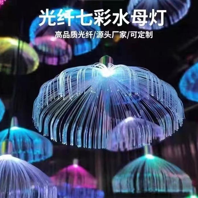 捷翔光纤水母灯led七彩变色庭院花园婚庆清吧音乐氛围装饰灯