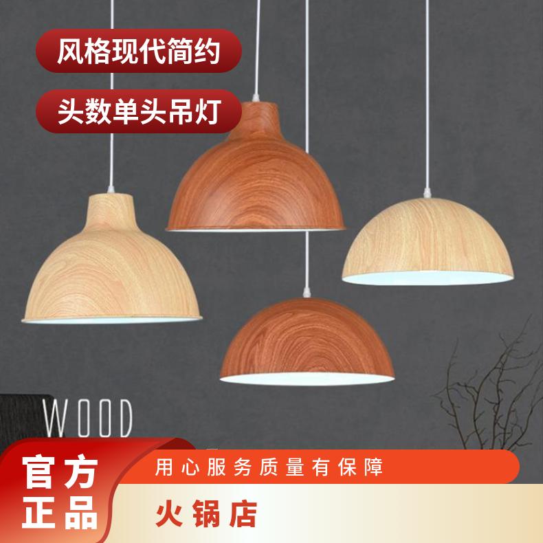 简约个性木纹餐厅照明吊灯服装装饰半圆灯罩餐饮火锅店餐桌吊线灯