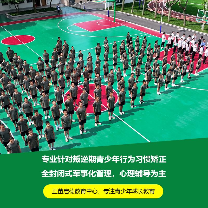 浙江绍兴叛逆期孩子管教学校 问题小孩正规教育学校