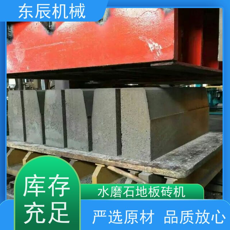 东辰 水磨石成型机 一次性完成粗中细磨工作 使用安全 性价比高