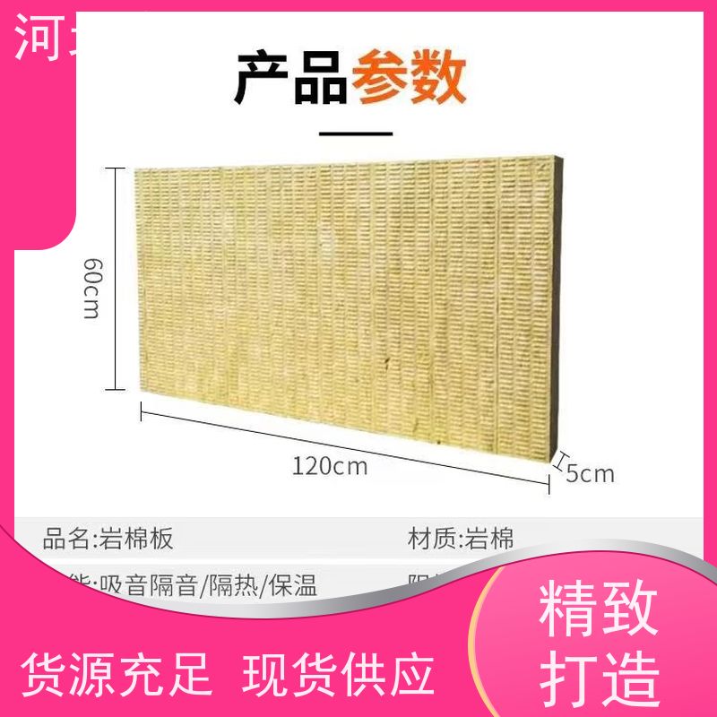  直发工地 1200*600*60*90kg 保温隔热 外墙岩棉